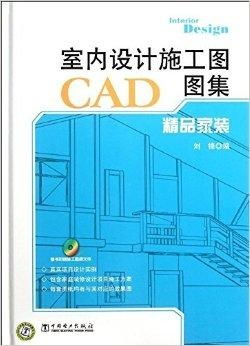 精品家装 室内设计施工图cad图集